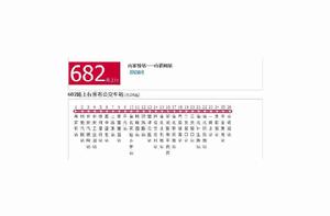 重慶公交682路