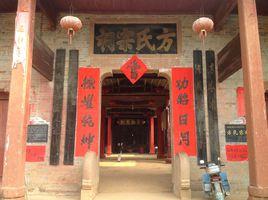 方氏宗祠[湖南省岳陽市平江縣長壽鎮方氏宗祠]