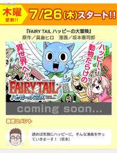 FAIRY TAIL ハッピーの大冒険