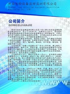 陝西長檢設備監理監測有限公司