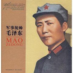 軍事統帥毛澤東