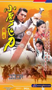 2001版《小李飛刀》