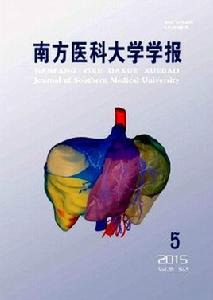 南方醫科大學學報