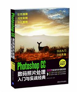 Photoshop CC數碼照片處理入門與實戰經典