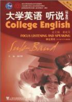 大學英語：聽說