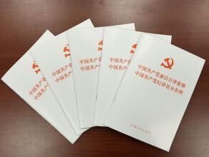 中國共產黨問責條例