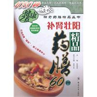 補腎壯陽精品藥膳60種