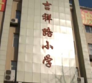 吉祥路國小愛心媽媽託管拍攝