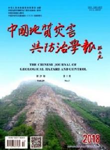 中國地質災害與防治學報