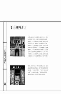 千年湖湘書院圖記