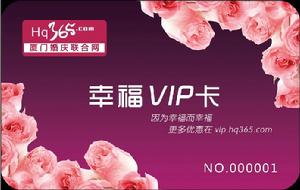 廈門婚慶VIP卡