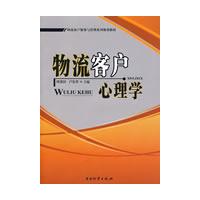 物流客戶心理學