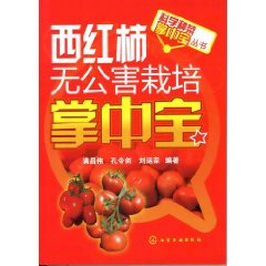 西紅柿無公害栽培掌中寶