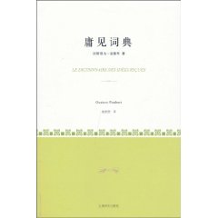 《庸見詞典》