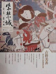 紫禁城[故宮博物院主辦雜誌]