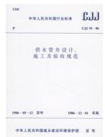 《供水管井設計、施工及驗收規範》