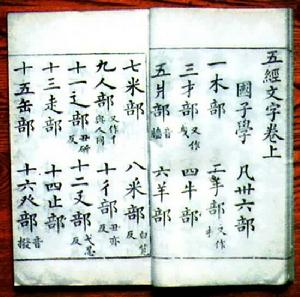 《九經字樣》