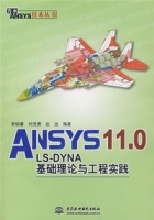 ANSYS11.0/LS-DYNA基礎理論與工程實踐