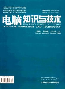 電腦知識與技術雜誌