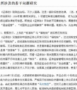 《中華人民共和國證券法》