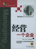 《經營一個企業——創業者叢書》