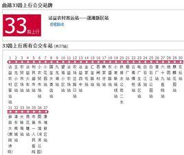 曲靖公交33路