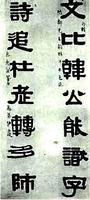 清代書法