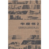 中國建築設計與表現年鑑(2011牛皮書2)：辦公