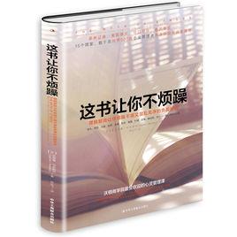 這書讓你不煩躁