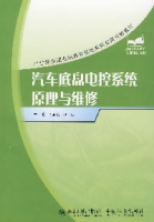 汽車底盤電控系統原理與維修