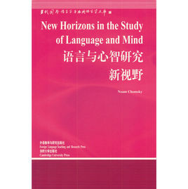 語言與心智研究新視野