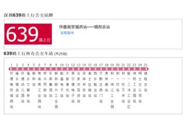 深圳公交639路