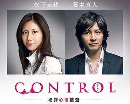 Control[2011年村上正典導演日劇]