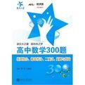 高中數學300題·排列組合、機率統計、二項式、矩陣與算法