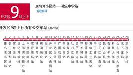 青島公交開發區9路