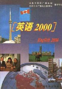 英語2000