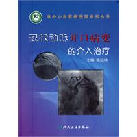 冠狀動脈開口病變的介入治療