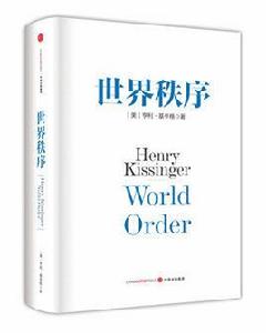 世界秩序[財經圖書]