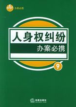 人身權相關書籍