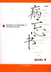 病忘書