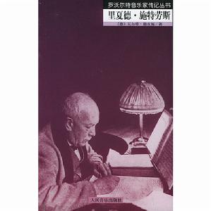 羅沃爾特音樂家傳記叢書：里夏德·施特勞斯