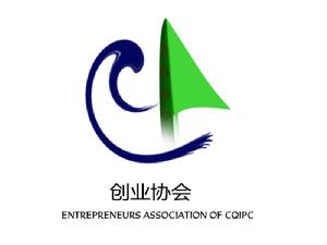 重慶工業職業技術學院創業協會