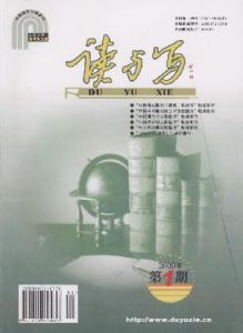 《讀與寫（教育教學刊）》