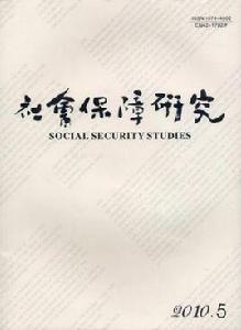 社會保障研究[2009年中國勞動社會保障出版社出版圖書]