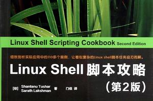 Linux Shell腳本攻略