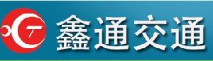 揚州市鑫通交通器材有限公司