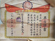 1949-1952年亳州一中國中畢業證