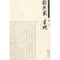 劉熙載書概