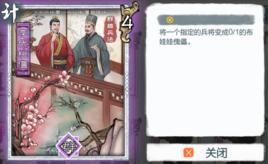 李代桃僵[遊戲炎黃戰紀卡牌]