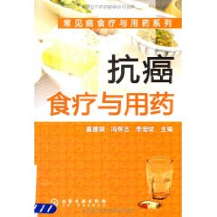 抗癌食療與用藥